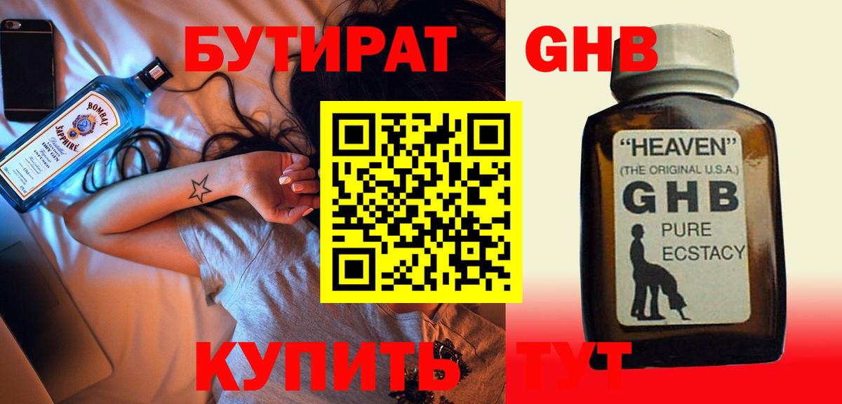 Бутират бутандиол Комсомольск-на-Амуре
