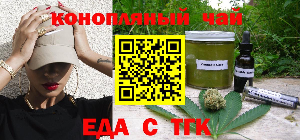 Еда ТГК конопля  Вход с VPN  Комсомольск-на-Амуре 