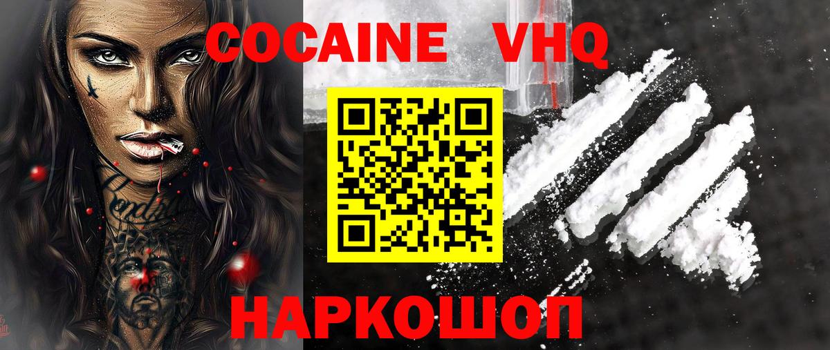 Кокаин Fish Scale Комсомольск-на-Амуре