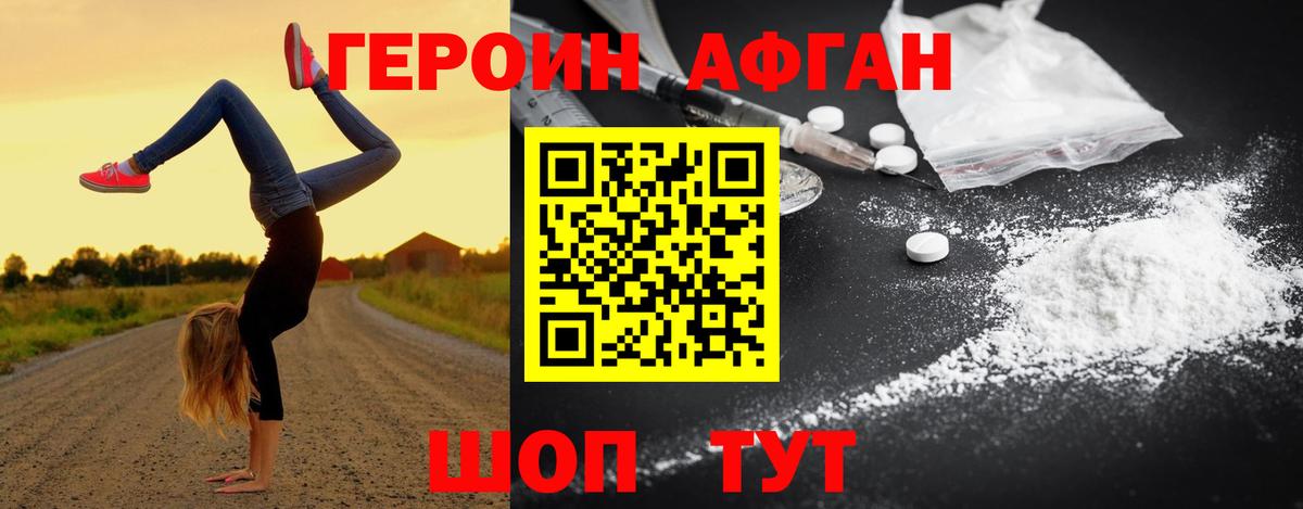 ГЕРОИН Афган  Героин  Комсомольск-на-Амуре  Вход с VPN 