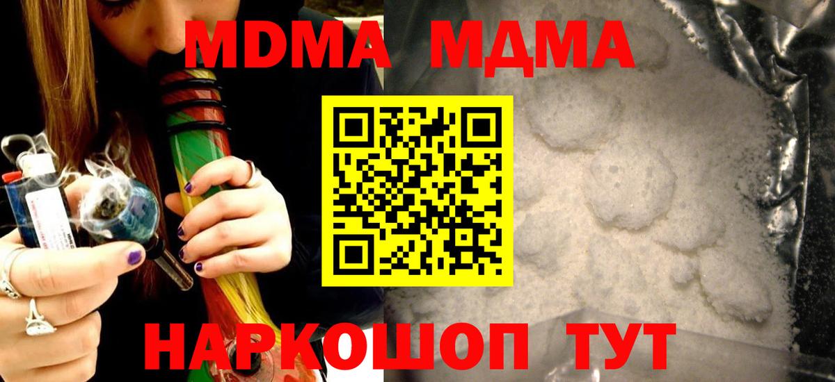 МДМА  MDMA VHQ  Вход с VPN  Комсомольск-на-Амуре  МДМА Molly 