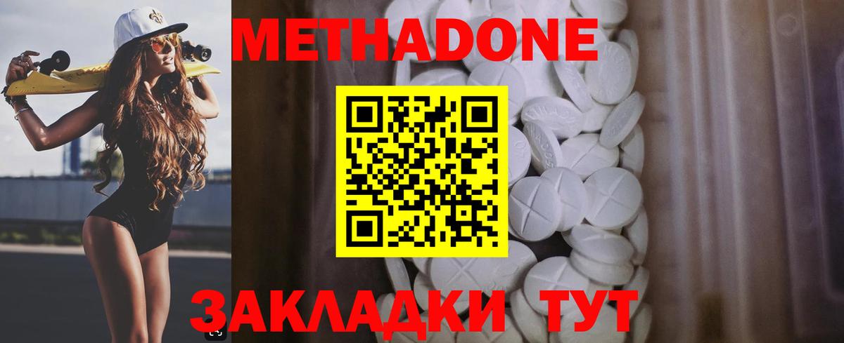 МЕТАДОН кристалл  Вход с VPN  МЕТАДОН белоснежный  Комсомольск-на-Амуре 