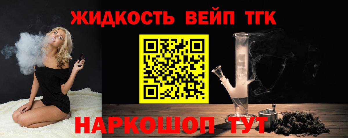 ТГК вейп с тгк Комсомольск-на-Амуре